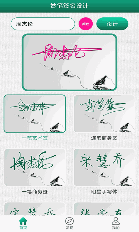 妙笔签名设计